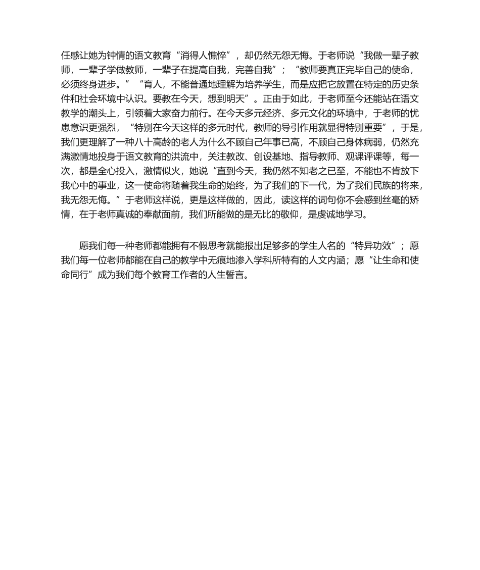 2025年于漪读后感_第2页