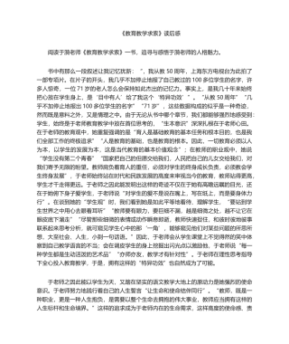 2025年于漪读后感