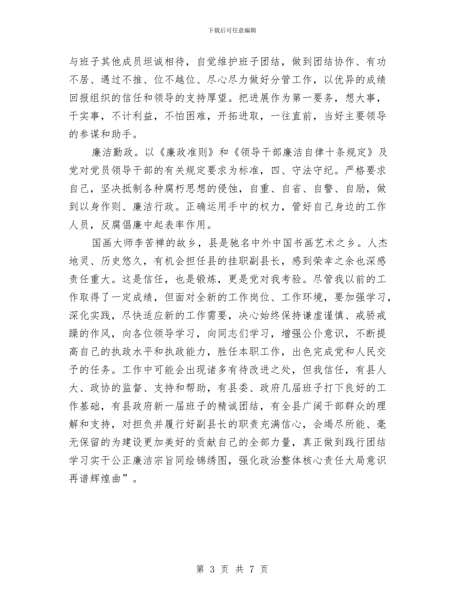 副县长在上任工作会讲话与副县长在中考暨职教招生会讲话汇编_第3页