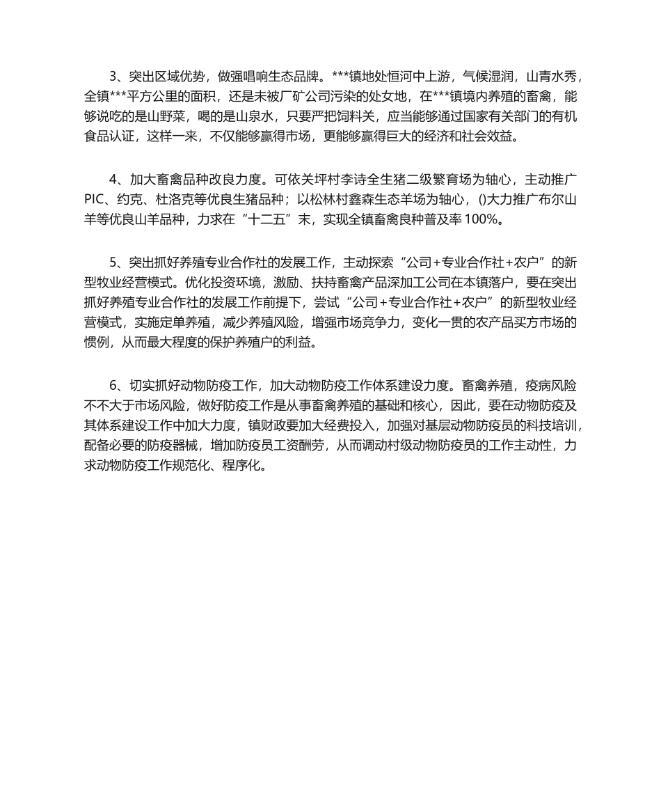 2025年乡镇产业发展调研报告_第3页