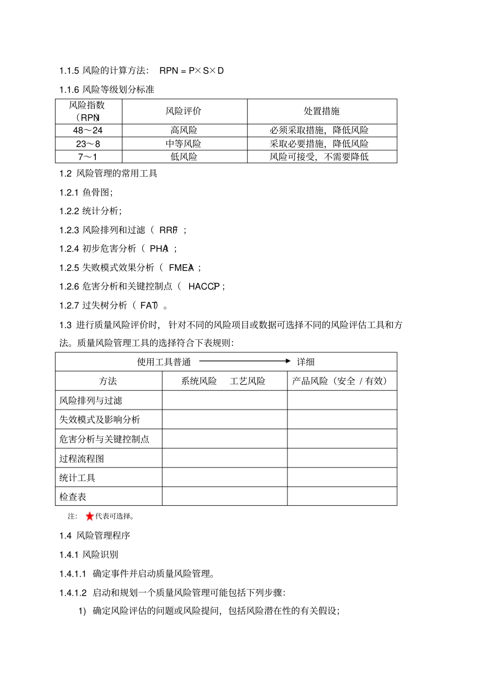 企业的质量风险管理方针_第2页