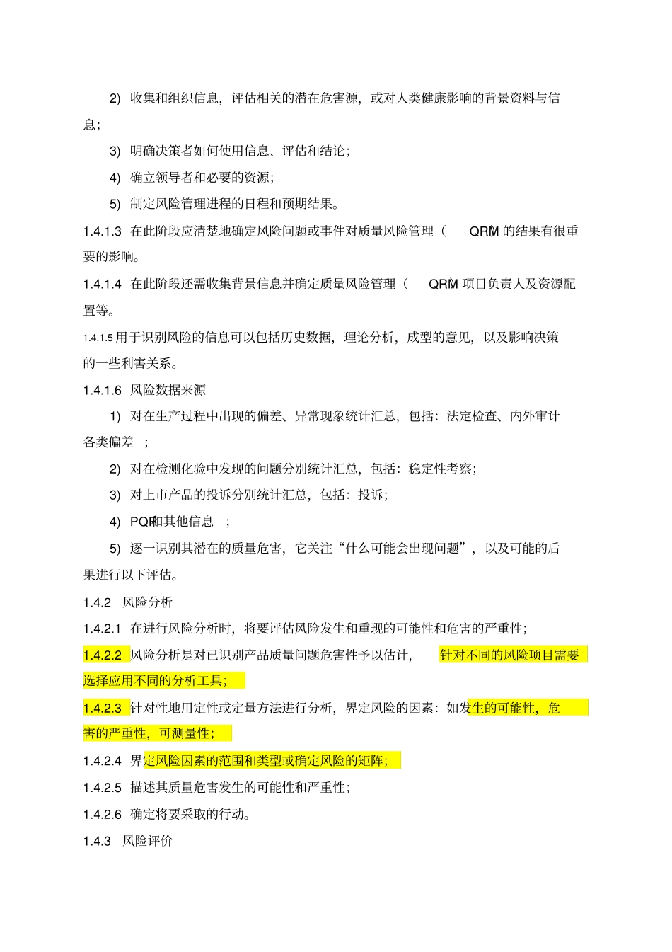 企业的质量风险管理方针_第3页