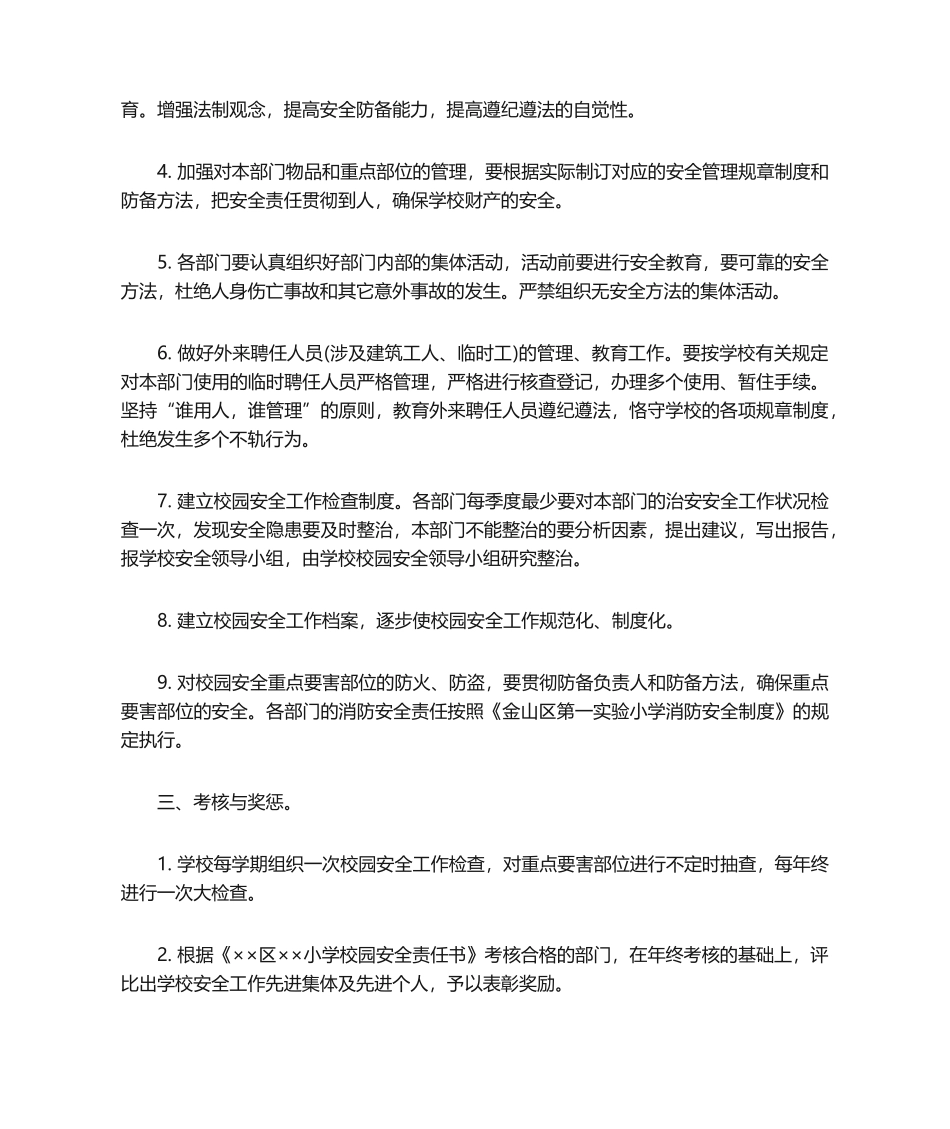 2025年校园安全责任书_第2页