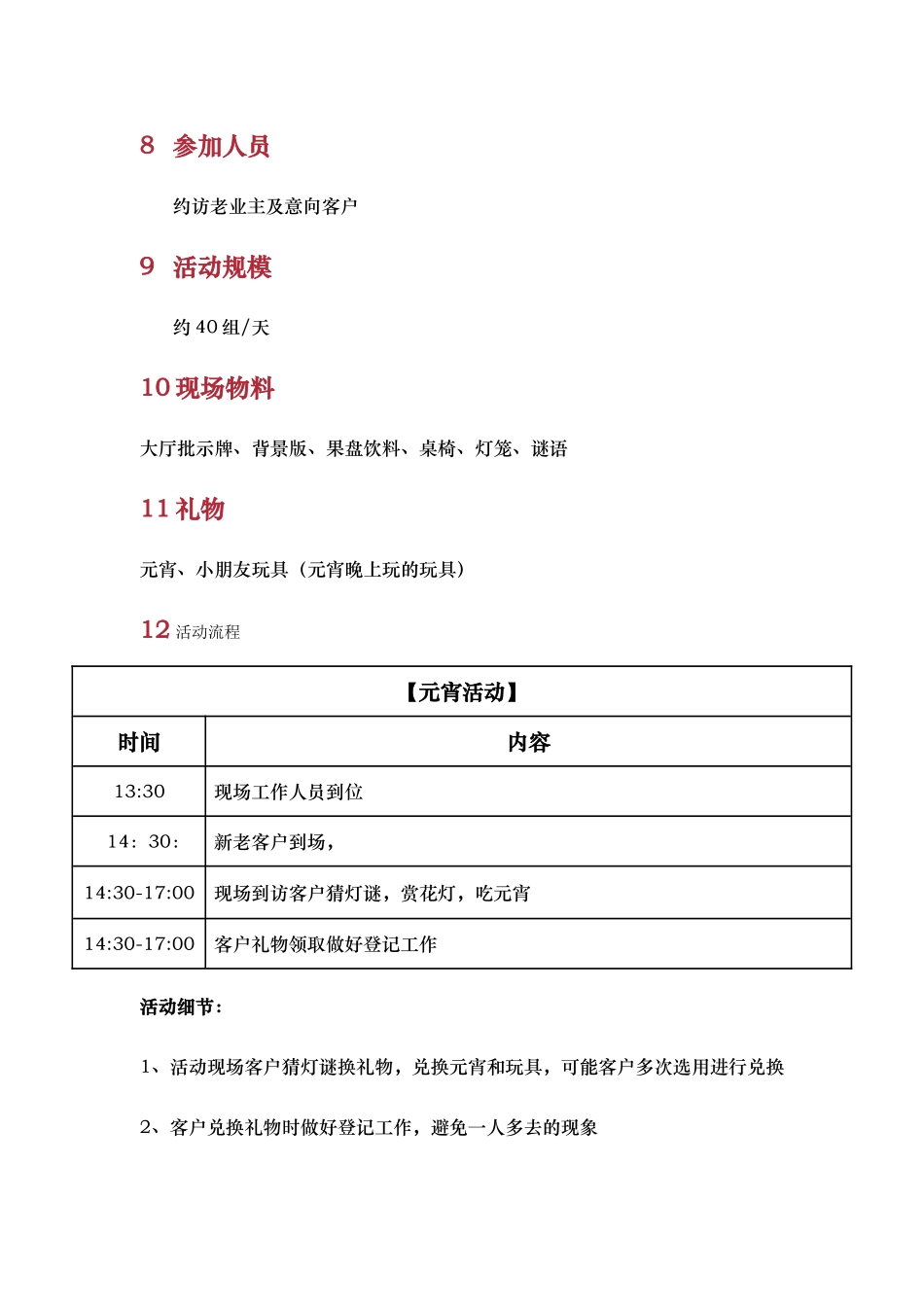 2025年暖场活动方案_第2页