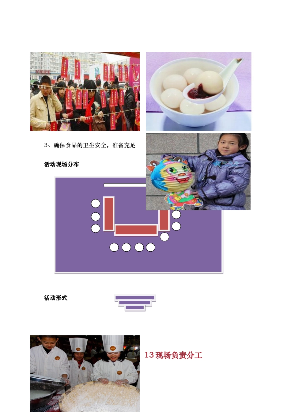 2025年暖场活动方案_第3页