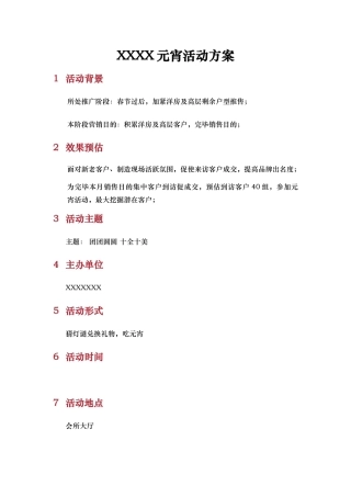 2025年暖场活动方案