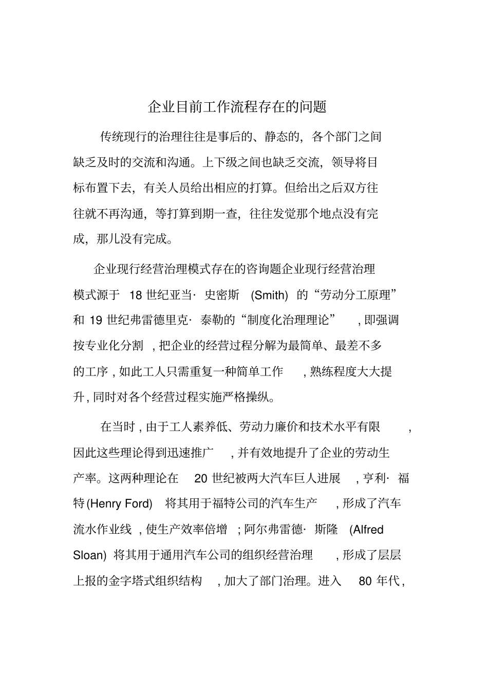 企业目前工作流程存在的问题_第1页