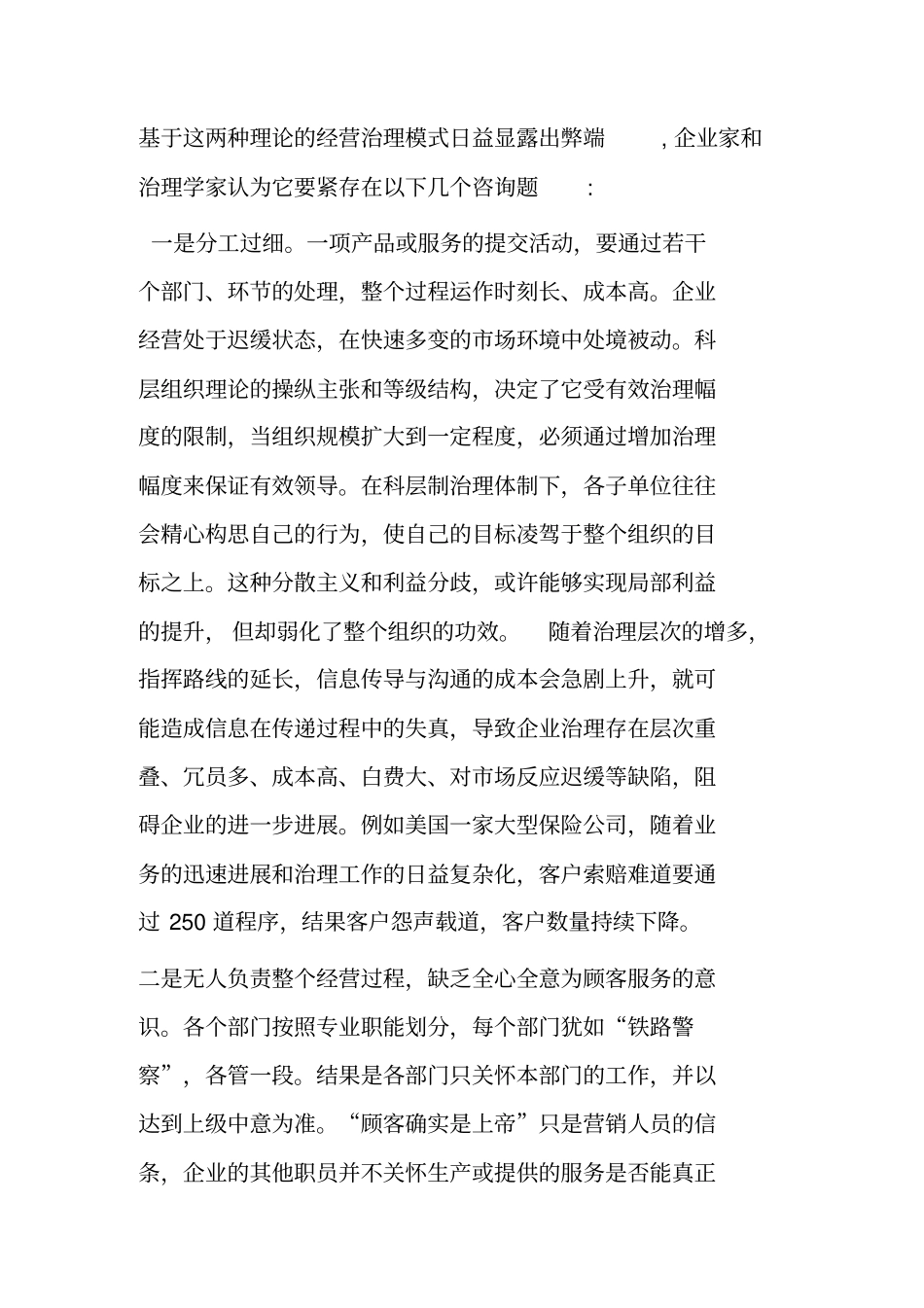 企业目前工作流程存在的问题_第2页