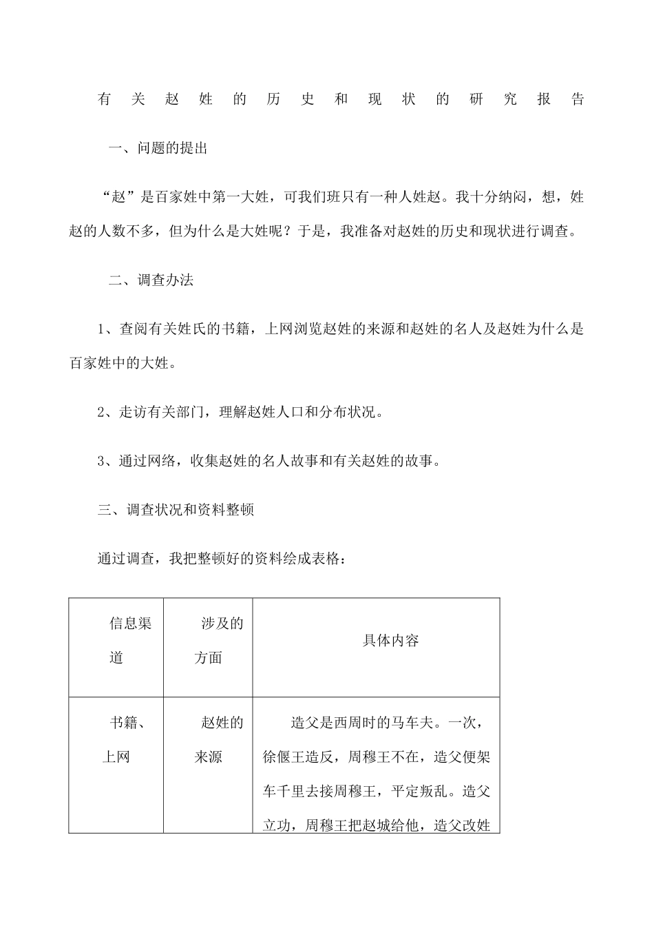 2025年关于赵姓的历史和现状的研究报告 _第1页