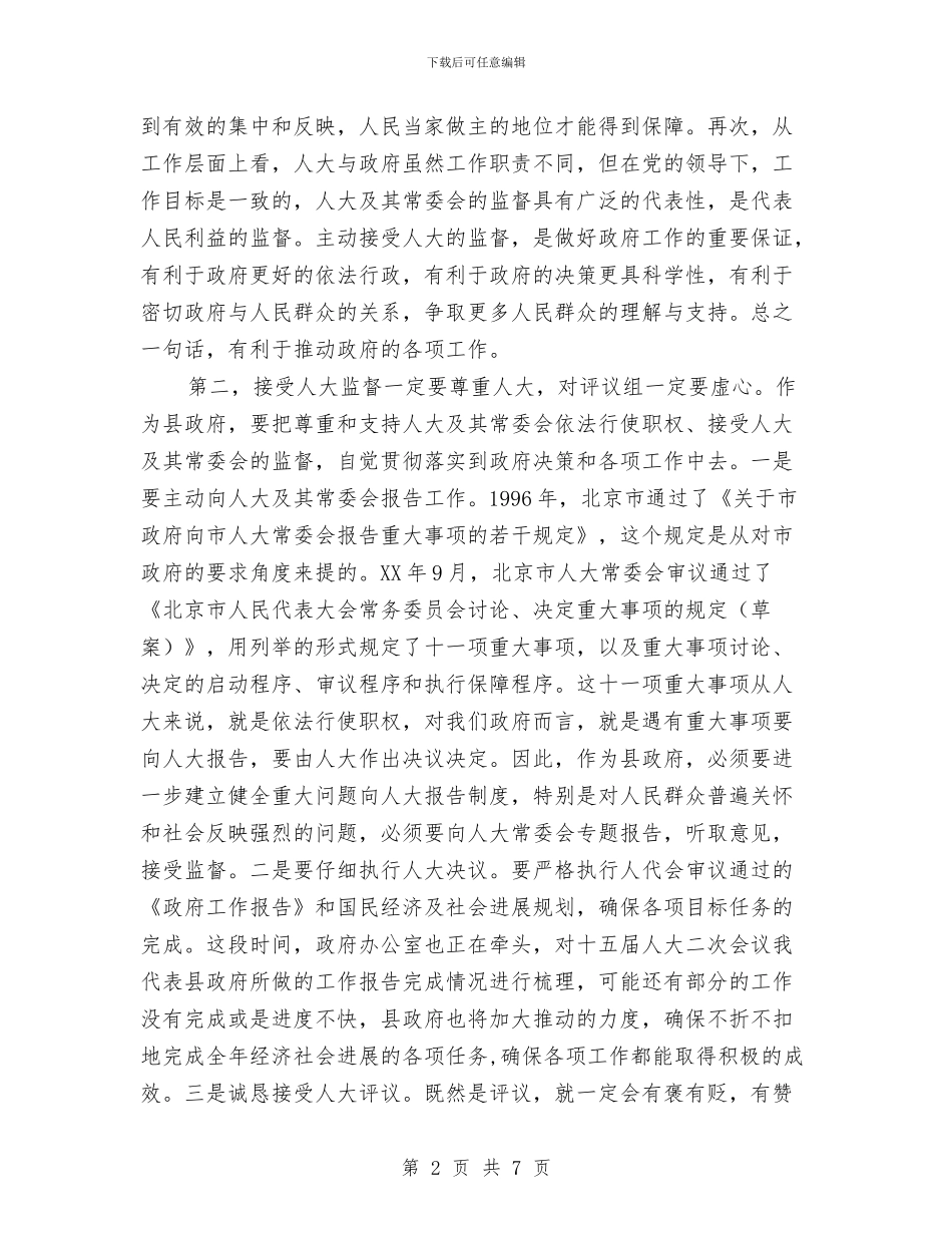 副县长在人大常委评议会发言与副县长在人大执法表态会讲话2篇汇编_第2页