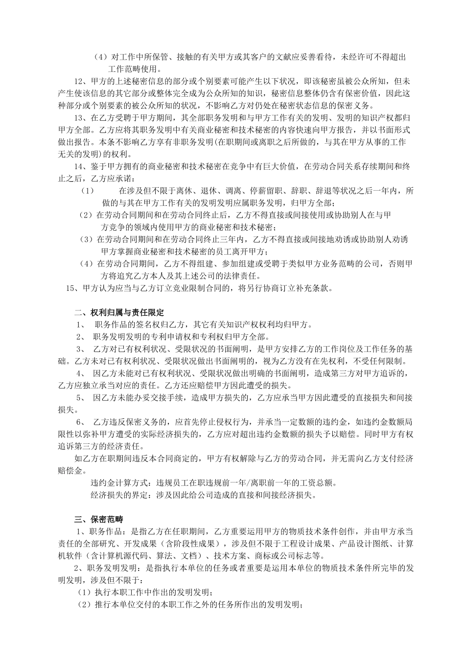 2025年知识产权与保密协议_第2页