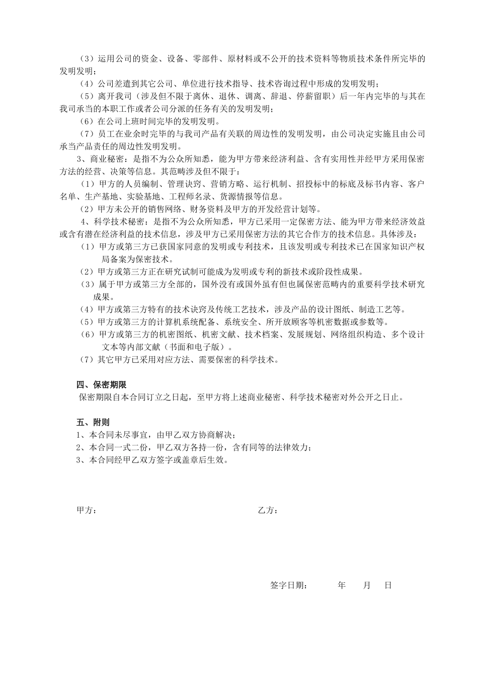 2025年知识产权与保密协议_第3页