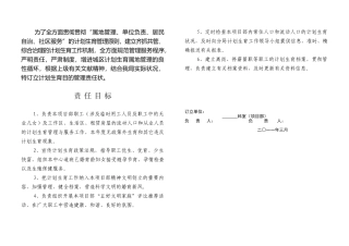 2025年计划生育目标责任书