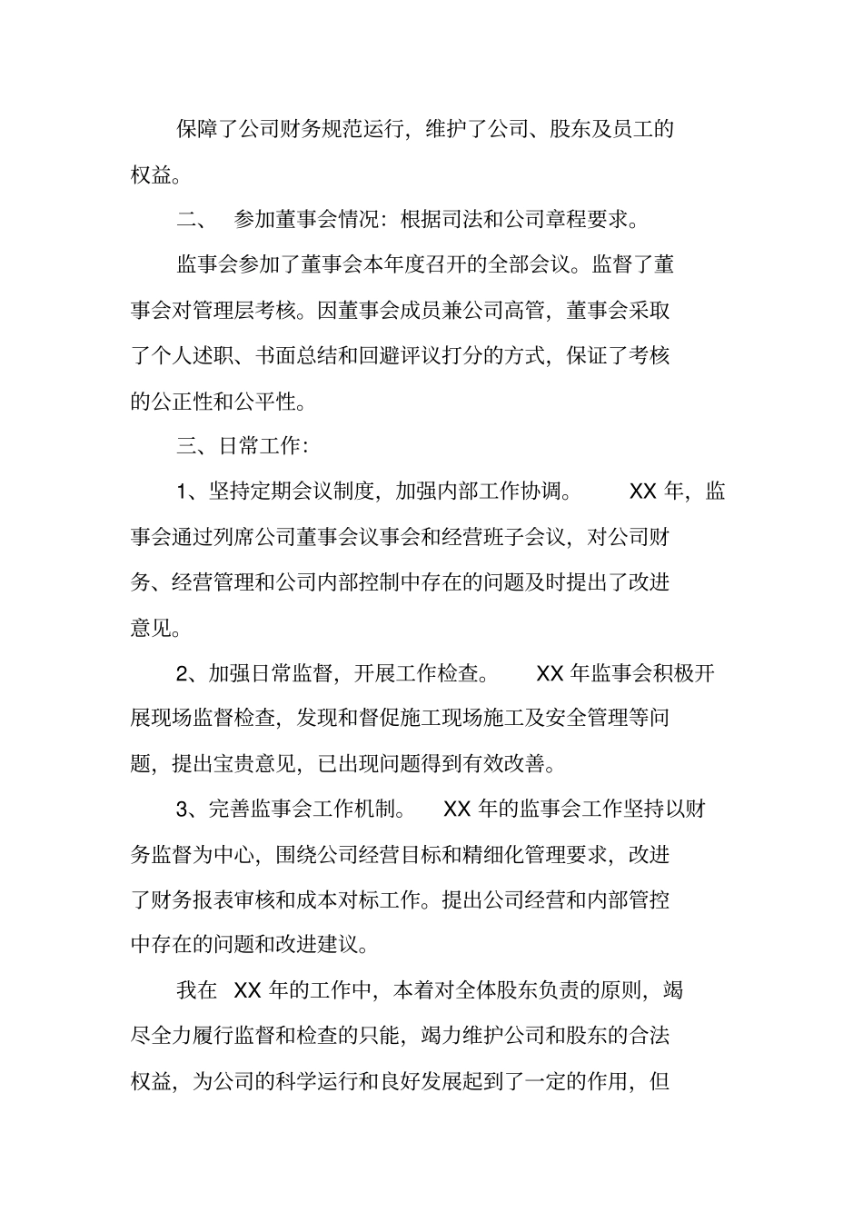 企业监事述职报告_第2页