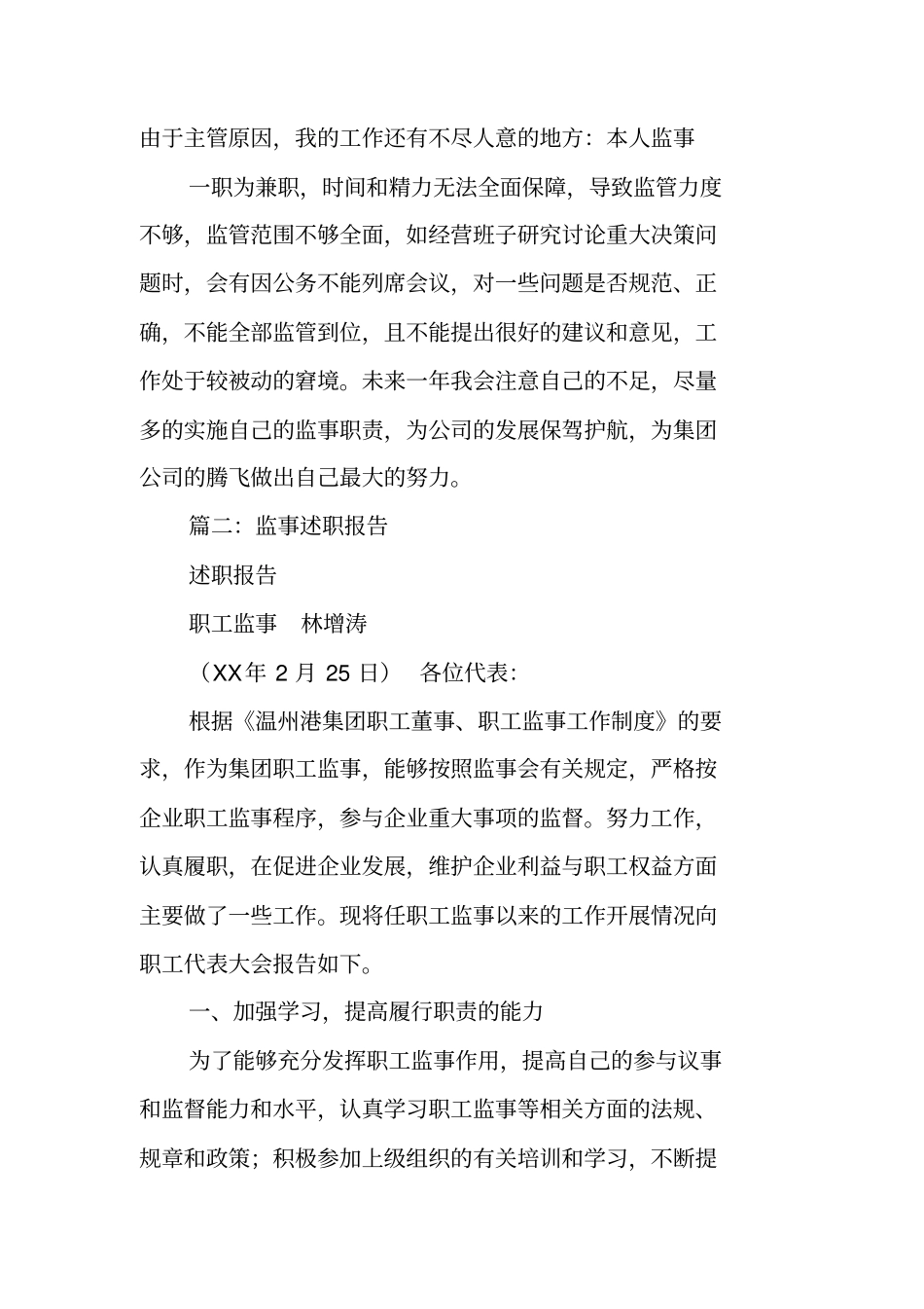 企业监事述职报告_第3页