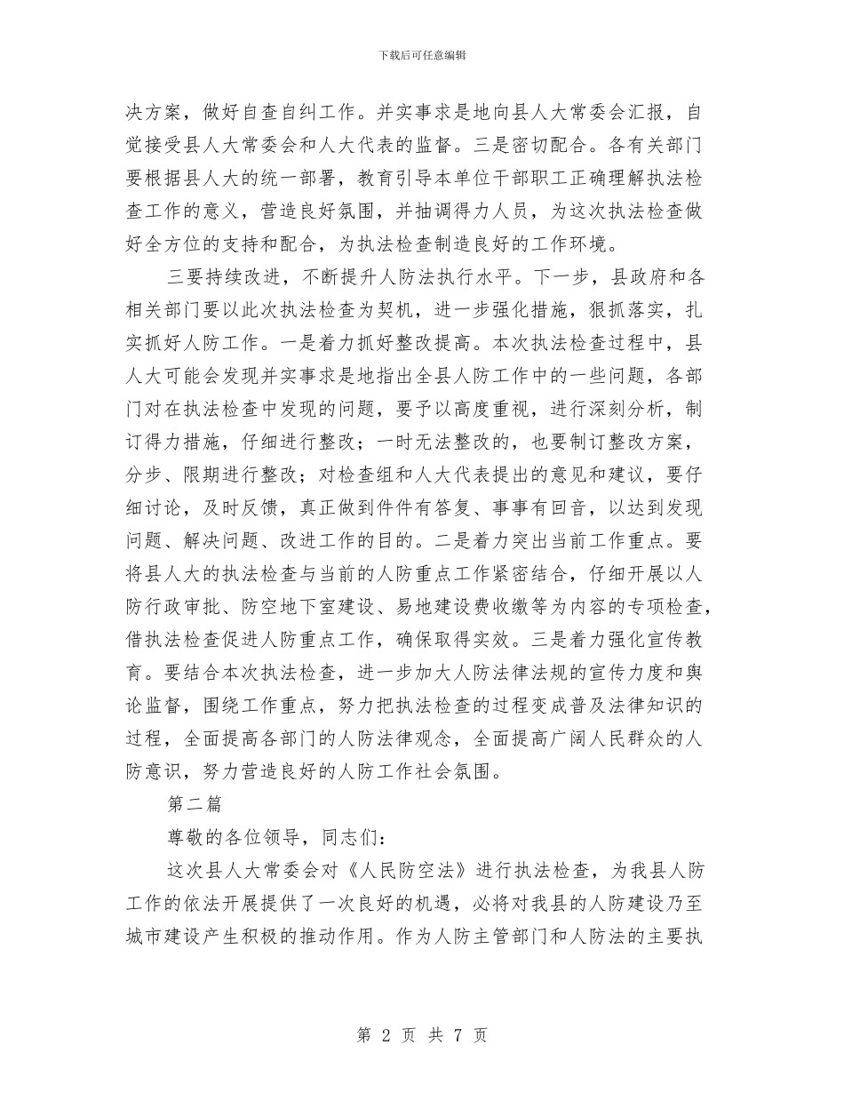 副县长在人大执法表态会讲话2篇与副县长在人大闭幕式发言汇编_第2页