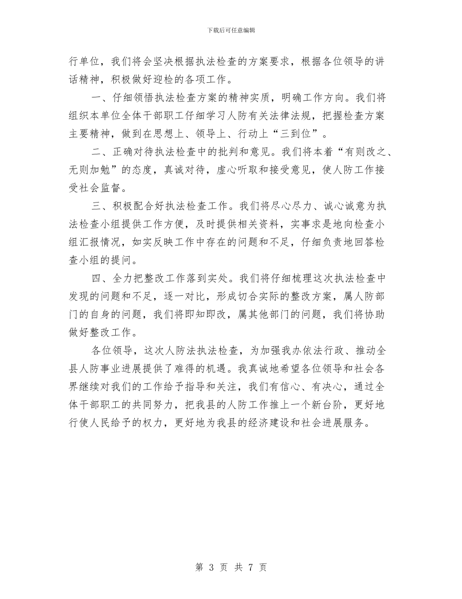 副县长在人大执法表态会讲话2篇与副县长在人大闭幕式发言汇编_第3页