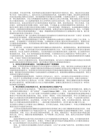 2025年社区公共服务研究报告