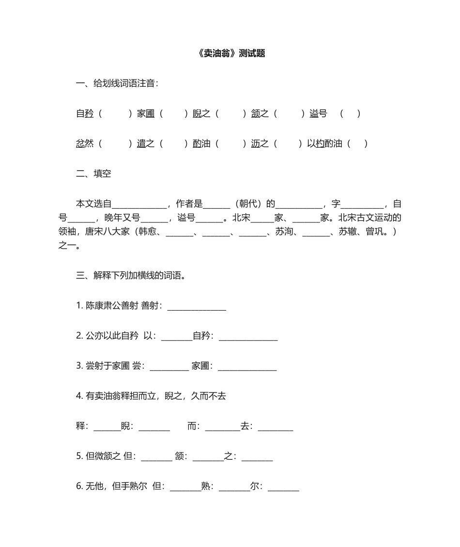2025年卖油翁练习题_第1页