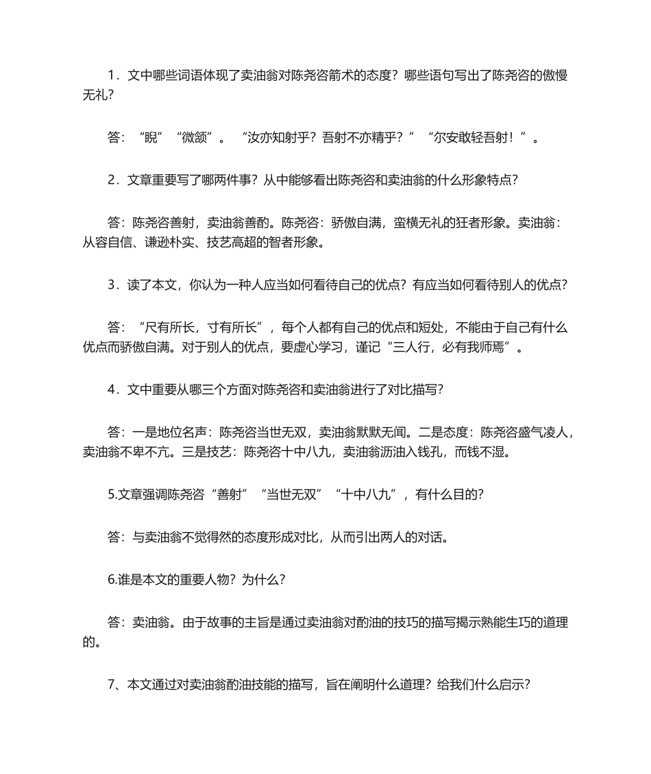 2025年卖油翁练习题_第3页