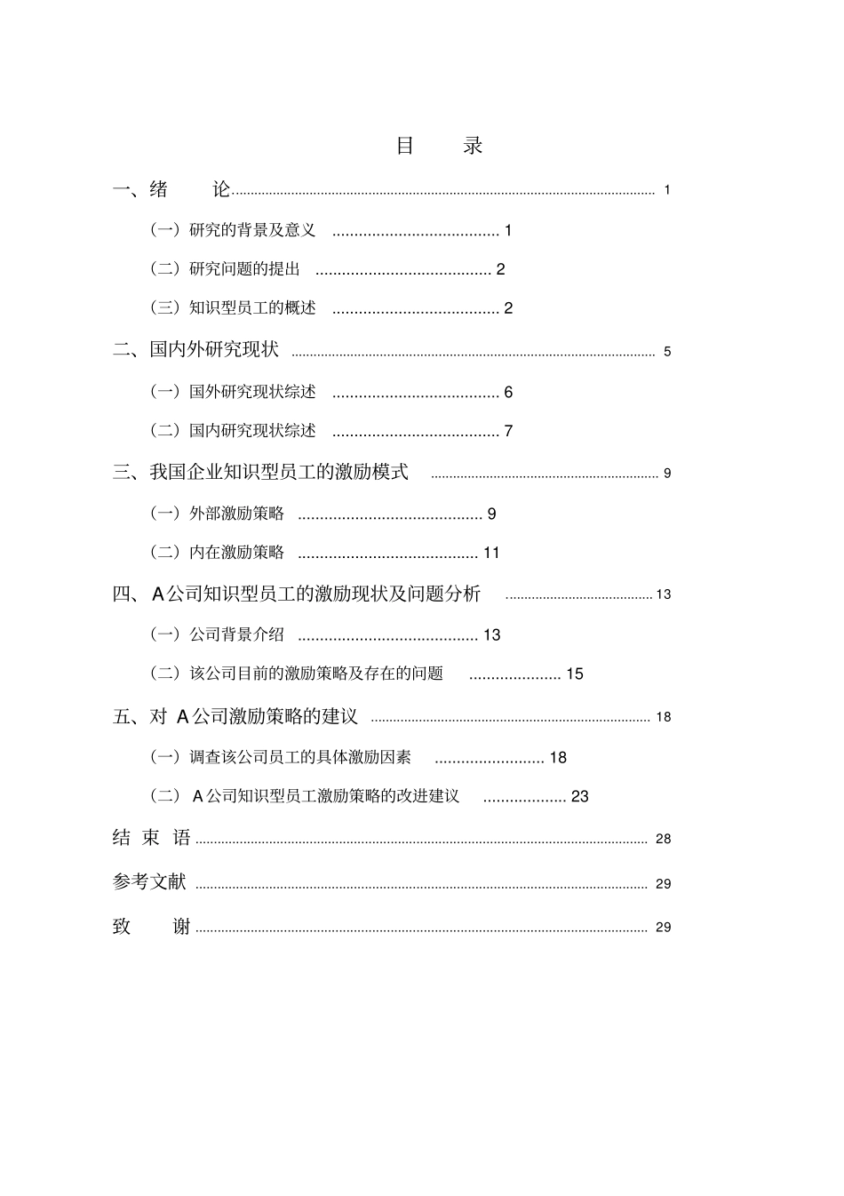 企业知识型员工的激励策略_第3页