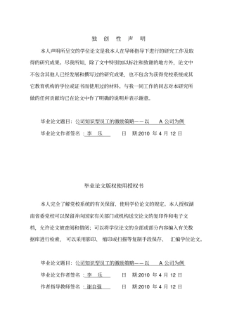 企业知识型员工的激励策略