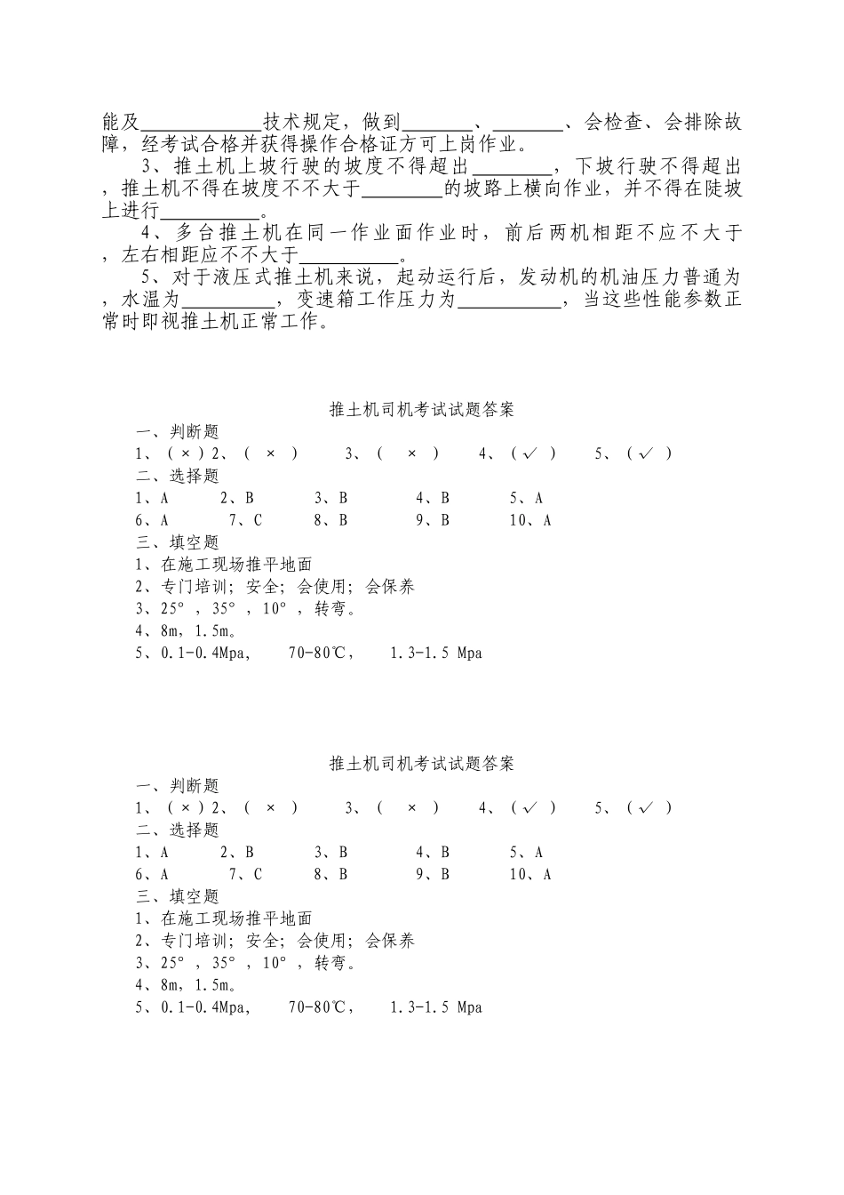 2025年推土机司机考试试题_第2页