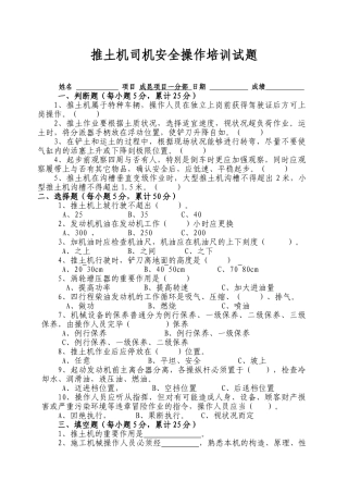 2025年推土机司机考试试题