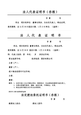 2025年新版法人代表证明书