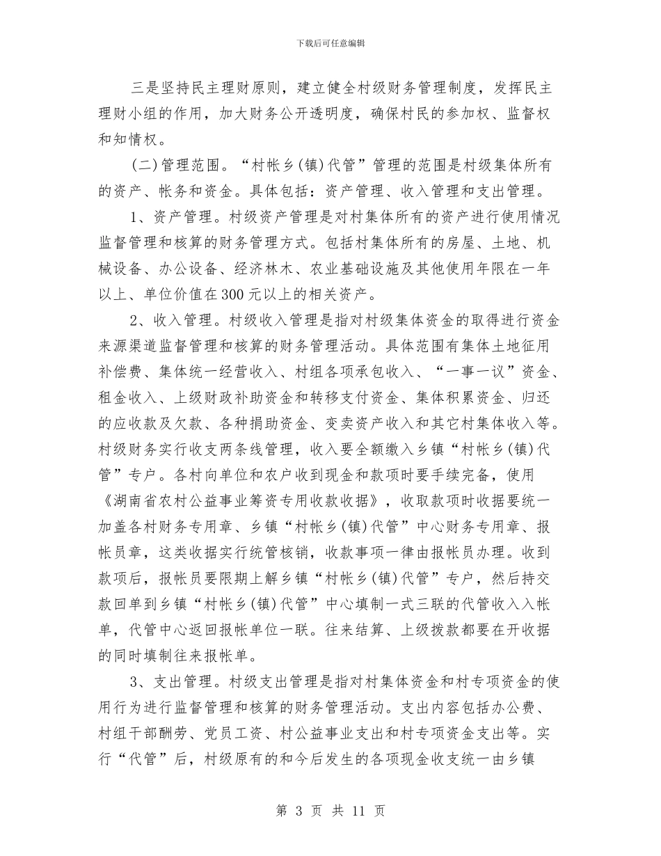 副县长在代管工作会议上的讲话与副县长在企业协会会上讲话汇编_第3页