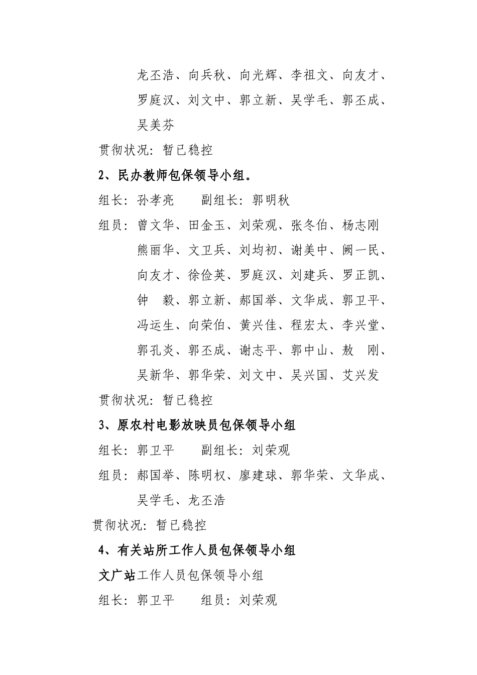 2025年剪市镇“两会”期间维稳工作方案_第2页