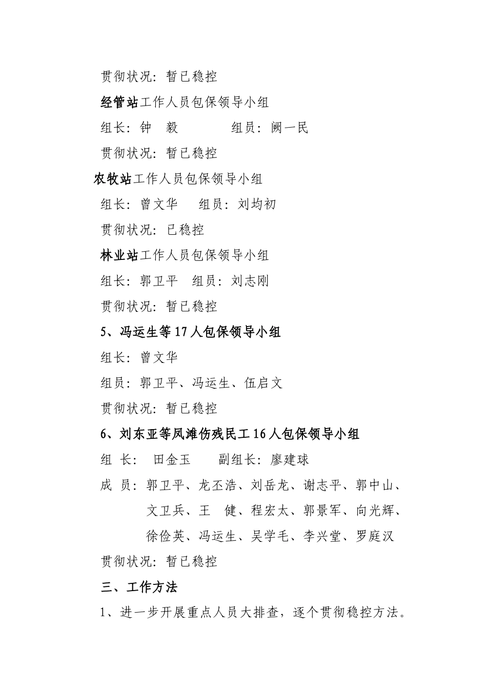 2025年剪市镇“两会”期间维稳工作方案_第3页