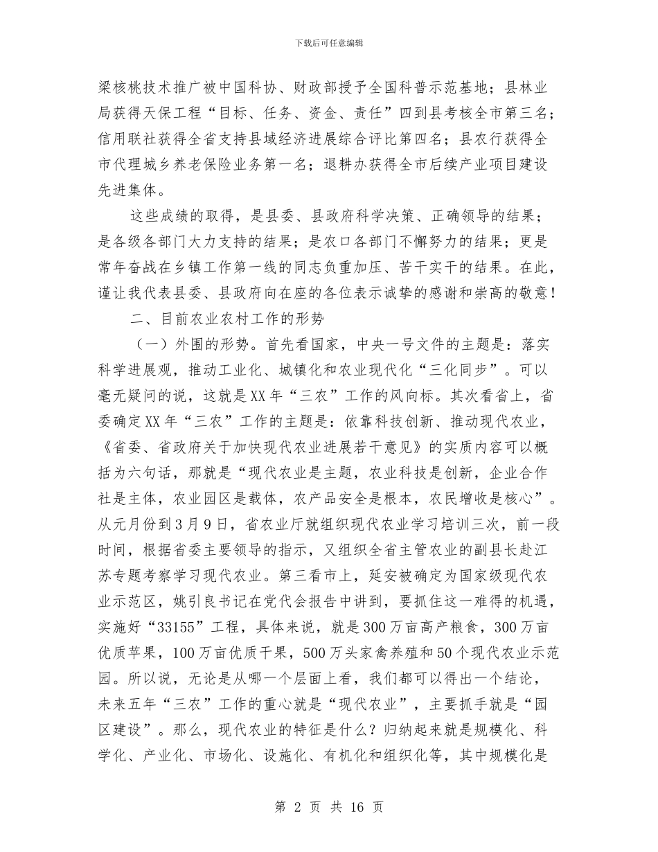 副县长在低收入户包扶专题会发言与副县长在住房建设暨旅游的讲话汇编_第2页