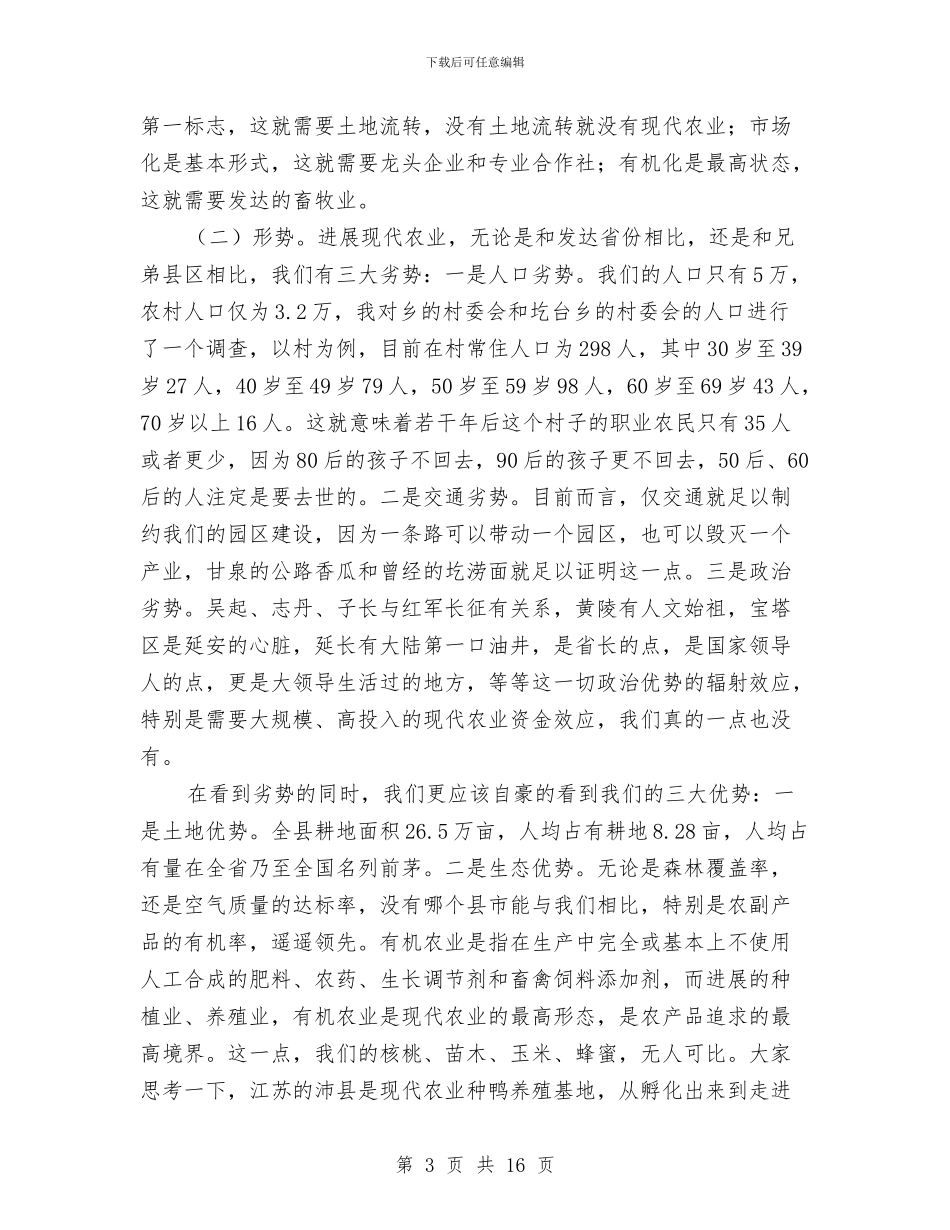副县长在低收入户包扶专题会发言与副县长在住房建设暨旅游的讲话汇编_第3页