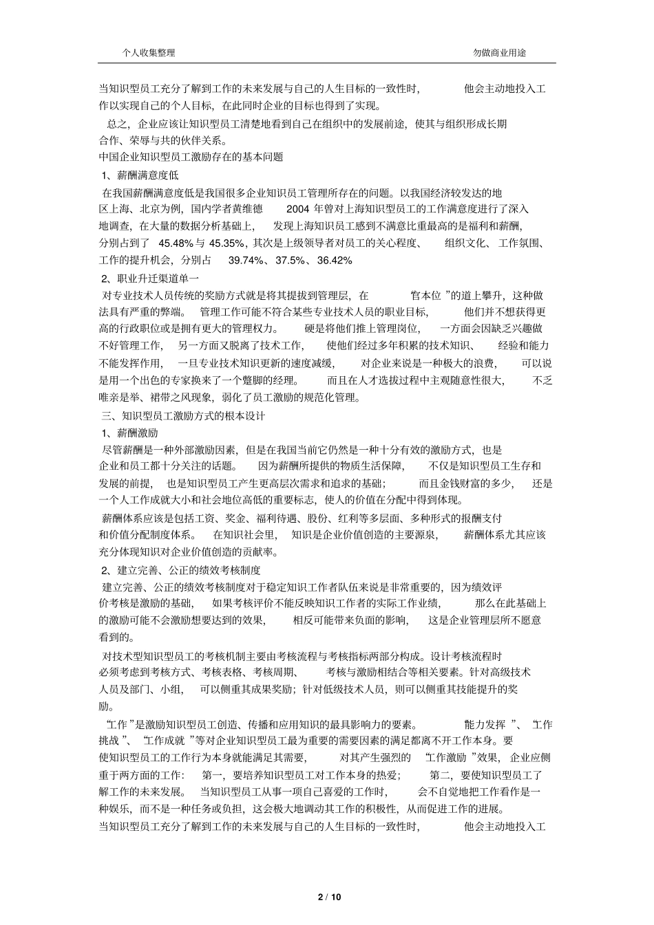 企业知识型员工激励存在基本问题_第2页