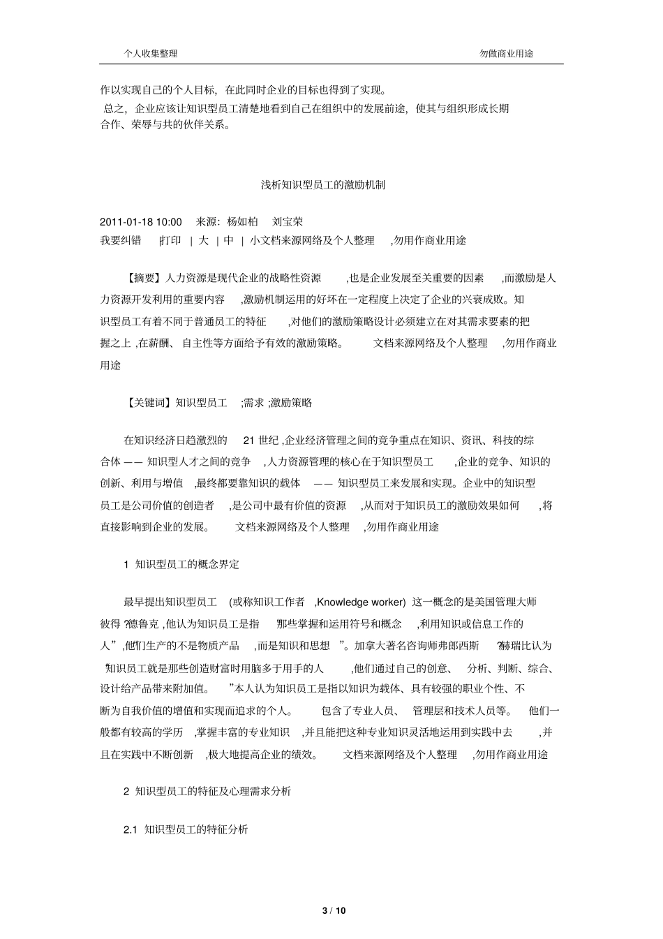 企业知识型员工激励存在基本问题_第3页