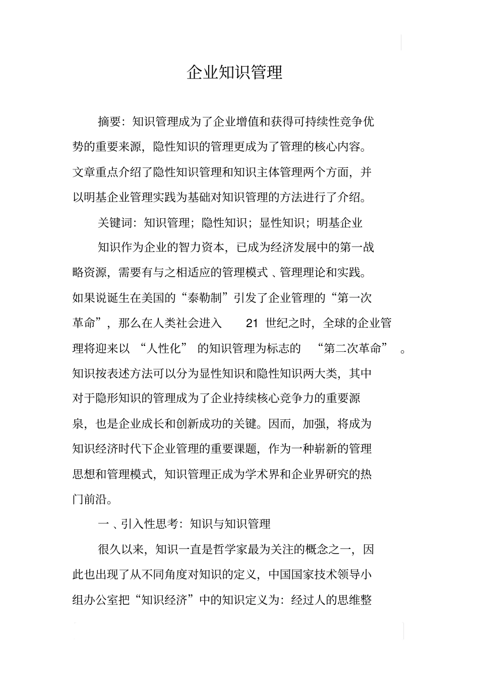 企业知识管理_第1页