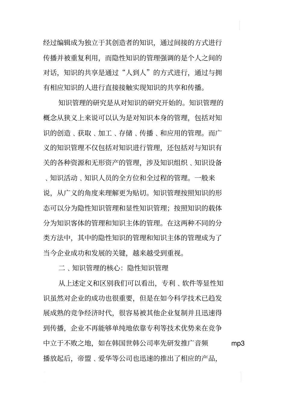 企业知识管理_第3页