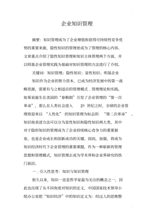 企业知识管理