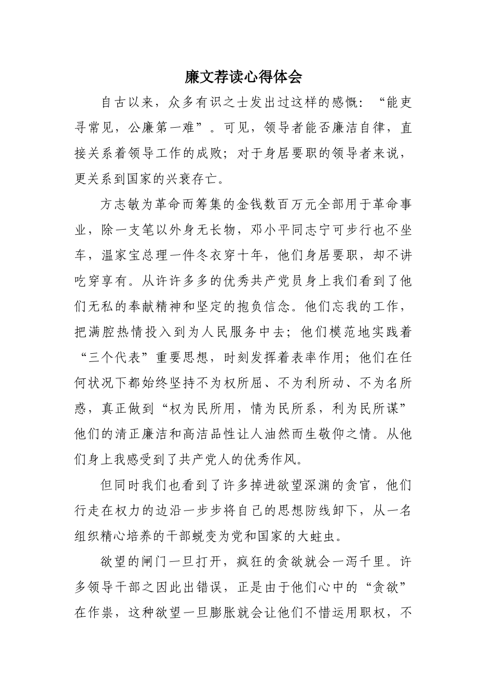 2025年廉文荐读心得体会_第1页