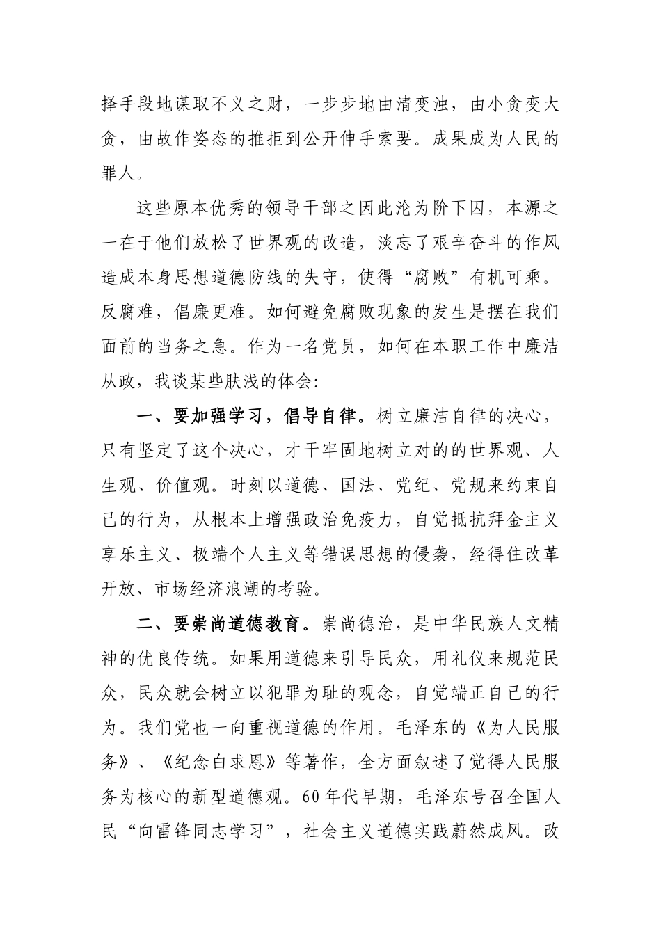 2025年廉文荐读心得体会_第2页