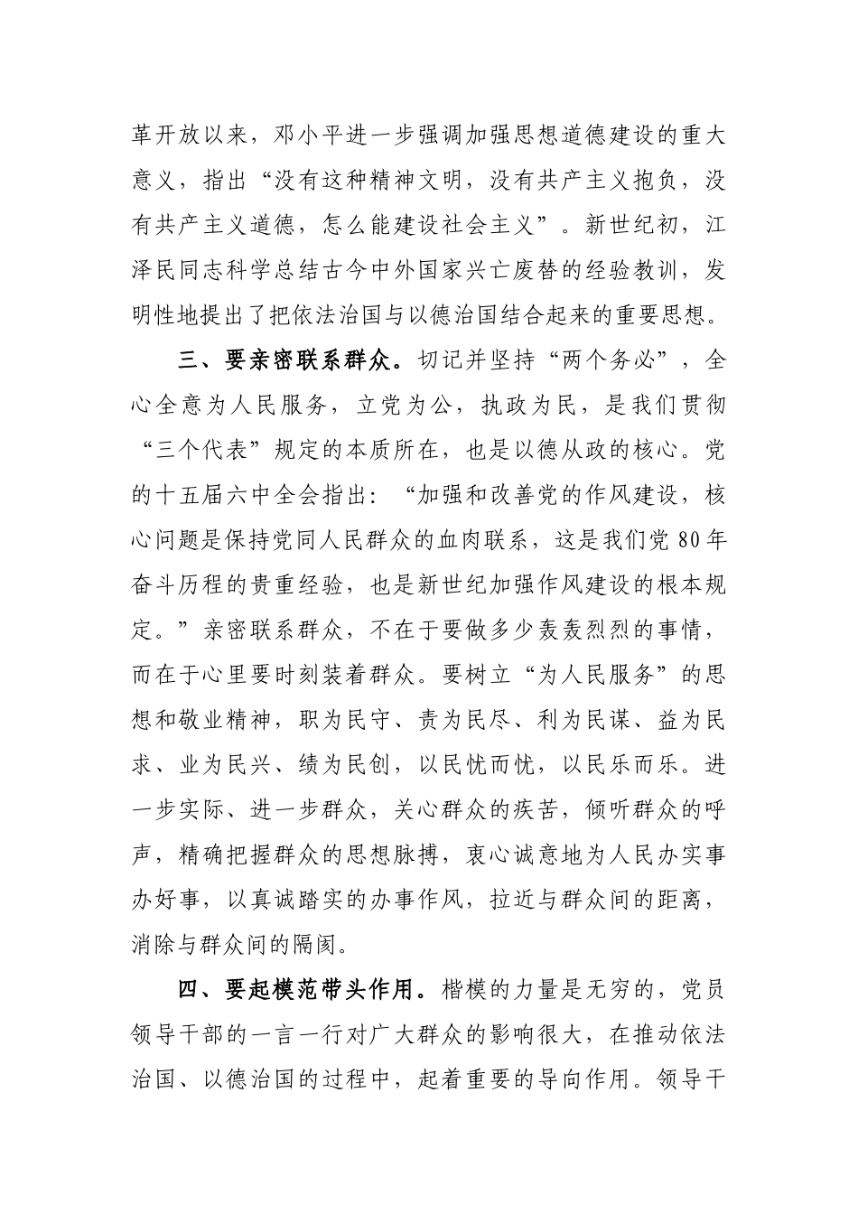 2025年廉文荐读心得体会_第3页