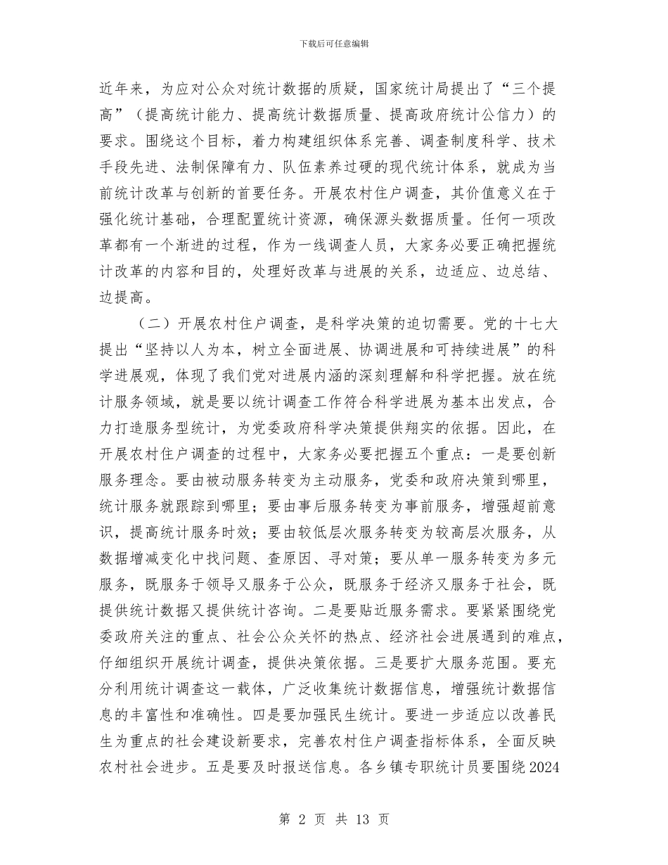 副县长在住户调查暨业务培训会讲话与副县长在住房建设暨旅游的讲话汇编_第2页