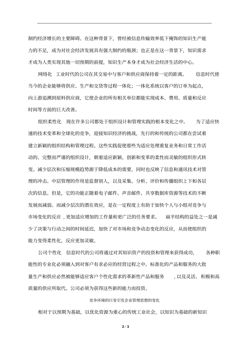 企业知识管理的理论基础_第2页