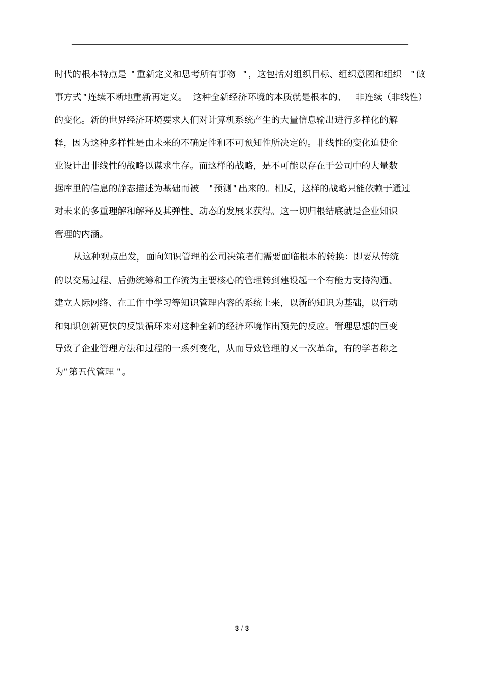 企业知识管理的理论基础_第3页