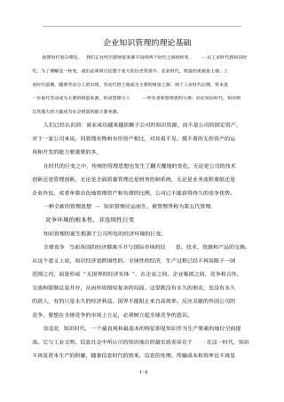 企业知识管理的理论基础