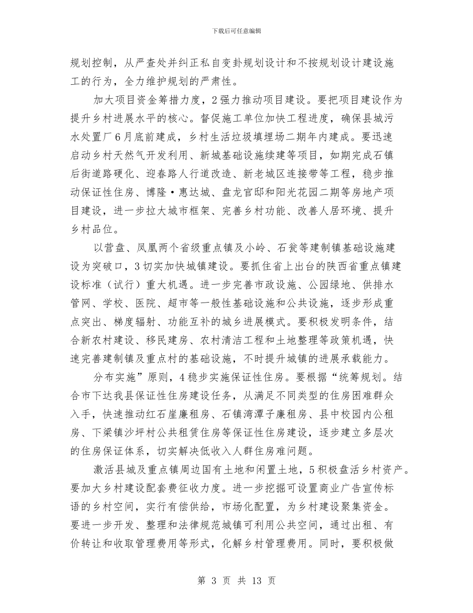 副县长在住房建设暨旅游的讲话与副县长在信息公开和诚信建设会讲话汇编_第3页