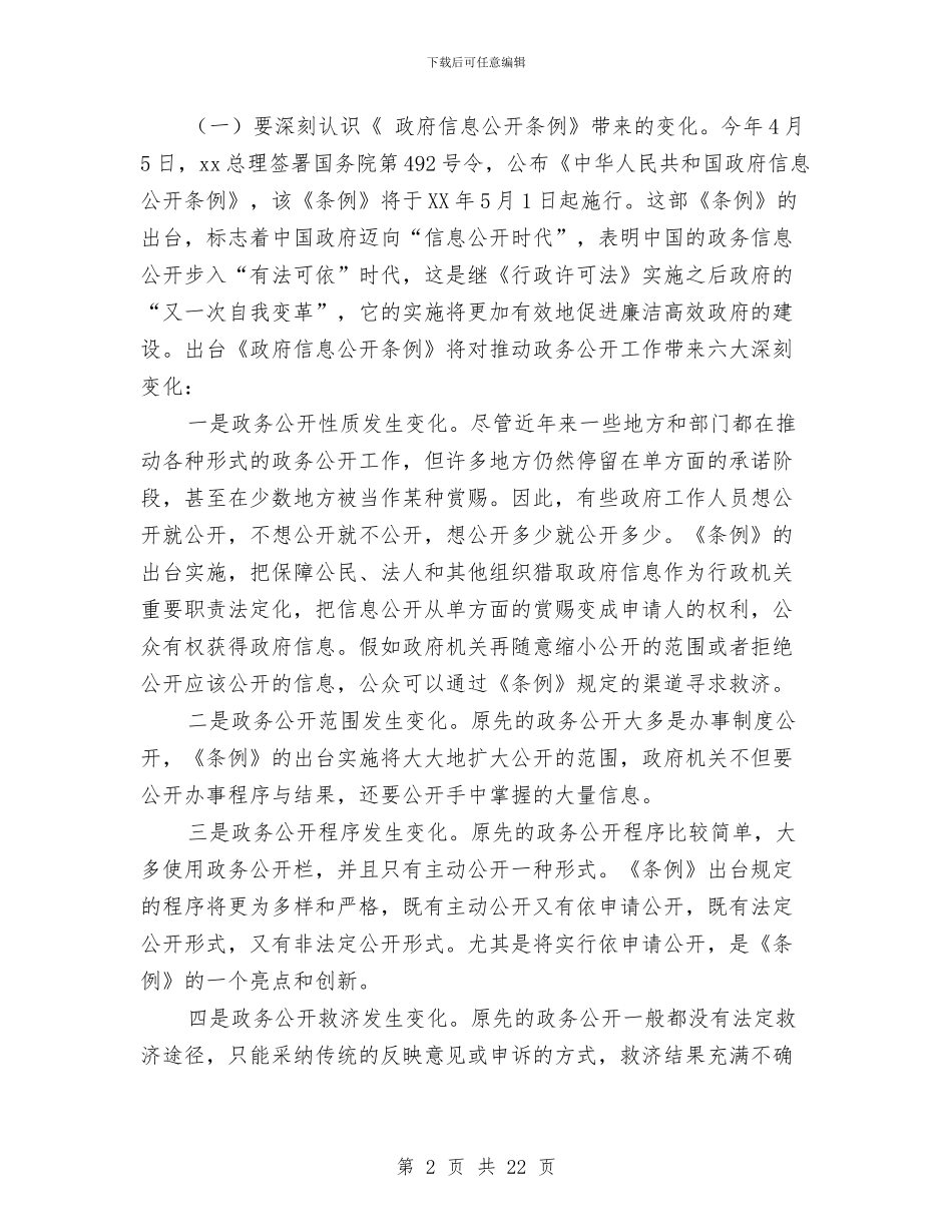 副县长在信息公开工作会议上的讲话与副县长在全县工业经济和环保工作会议上的讲话汇编_第2页