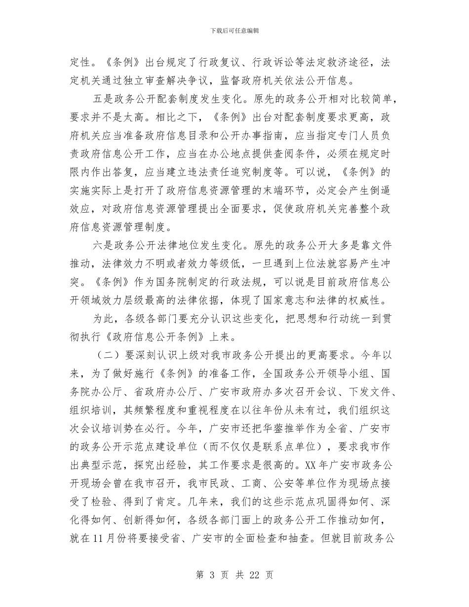 副县长在信息公开工作会议上的讲话与副县长在全县工业经济和环保工作会议上的讲话汇编_第3页