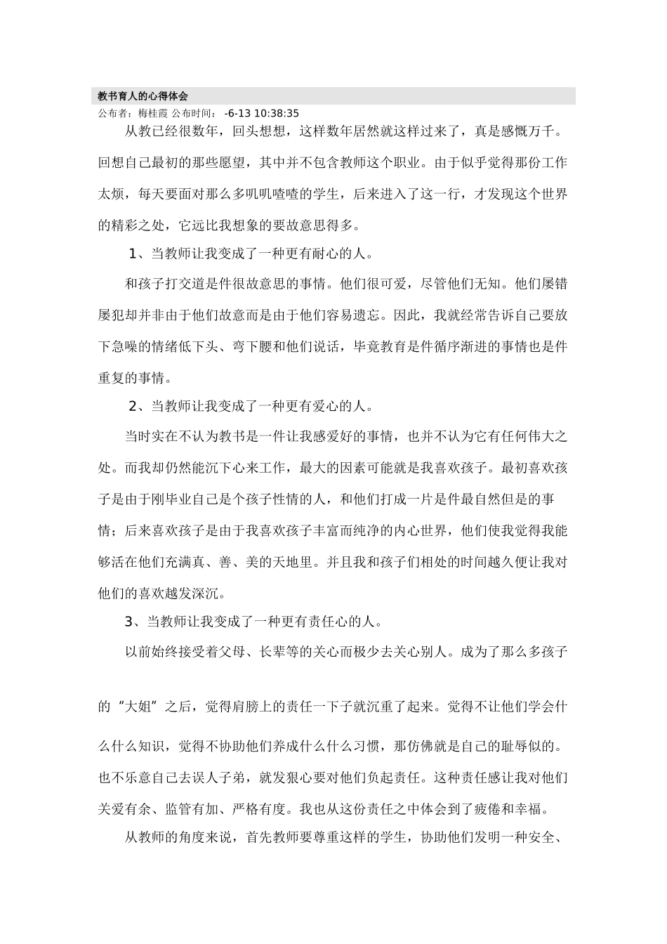 2025年教书育人的心得体会_第1页